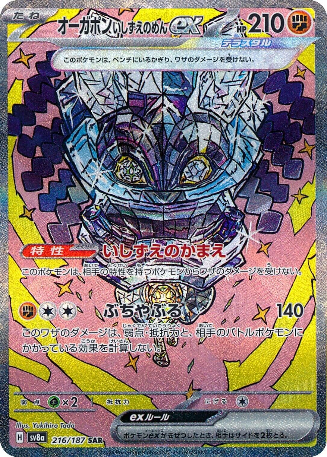 Pokemon TCG: Cornerstone Mask Ogerpon ex - 216/187 [SV8a - 216/187]
