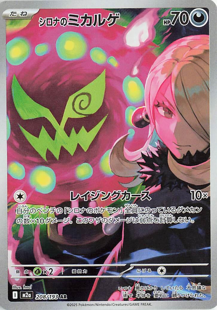 Pokemon TCG: Cynthia's Spiritomb - 208/193 [M2a - 208/193]