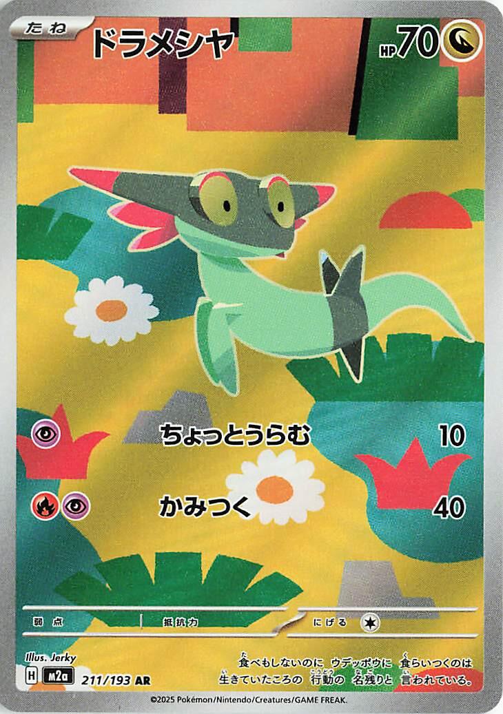 Pokemon TCG: Dreepy - 211/193 [M2a - 211/193]
