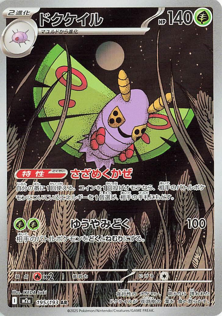 Pokemon TCG: Dustox - 195/193 [M2a - 195/193]