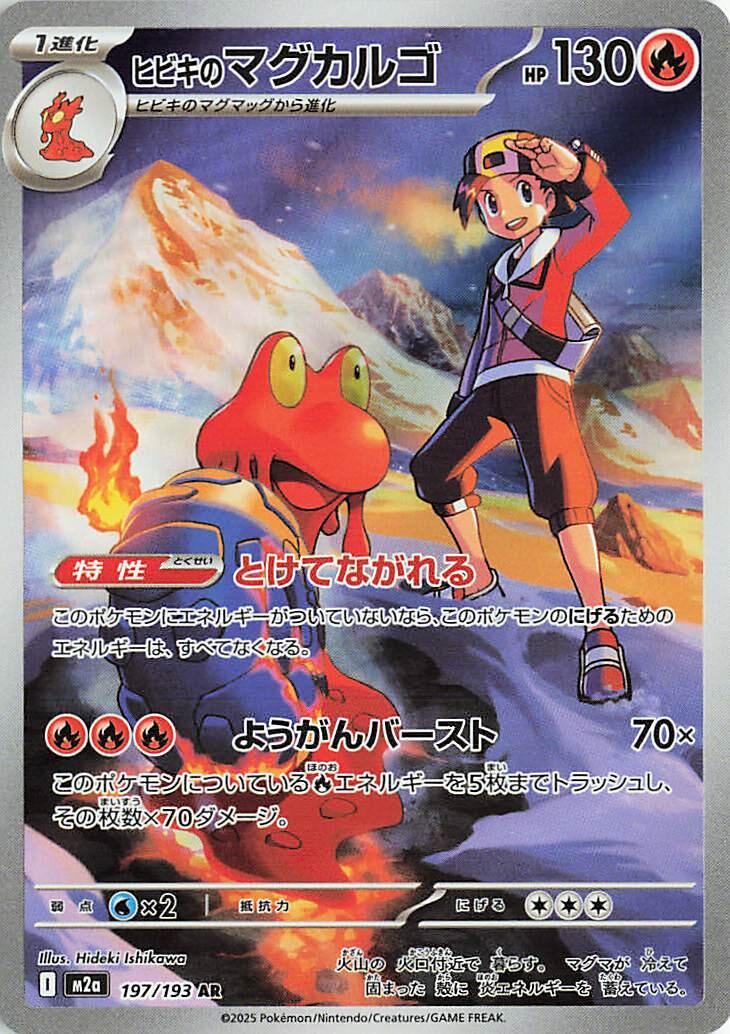 Pokemon TCG: Ethan's Magcargo - 197/193 [M2a - 197/193]