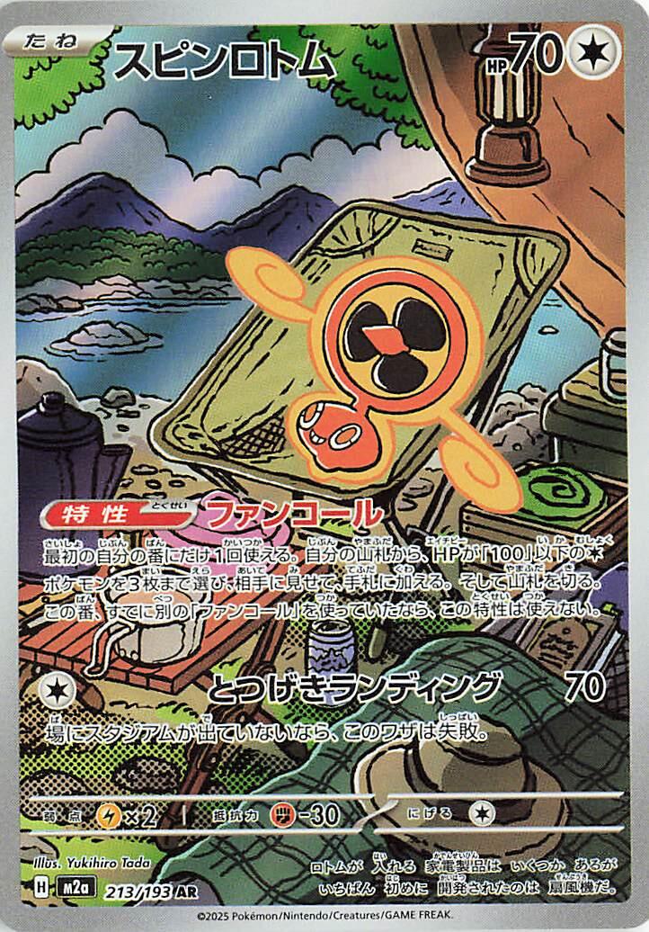Pokemon TCG: Fan Rotom - 213/193 [M2a - 213/193]