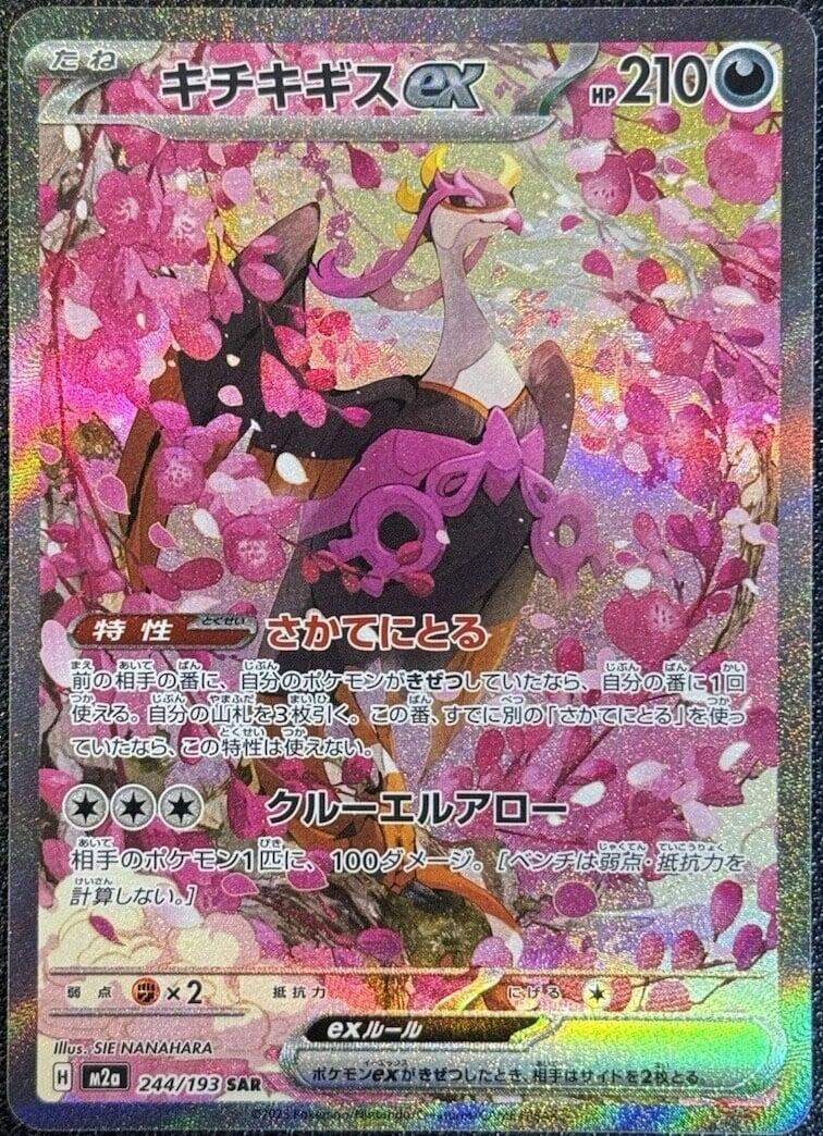 Pokemon TCG: Fezandipiti ex - 244/193 [M2a - 244/193]