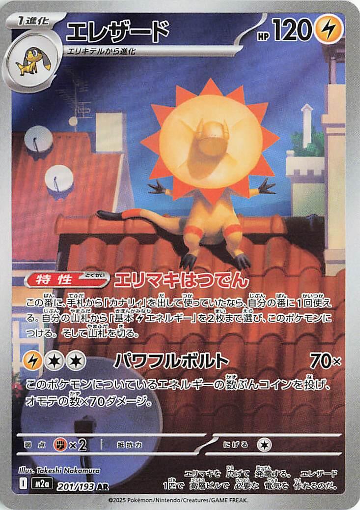 Pokemon TCG: Heliolisk - 201/193 [M2a - 201/193]