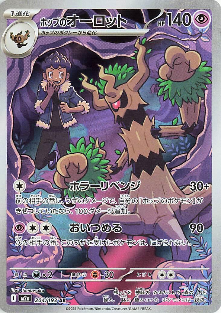 Pokemon TCG: Hop's Trevenant - 204/193 [M2a - 204/193]