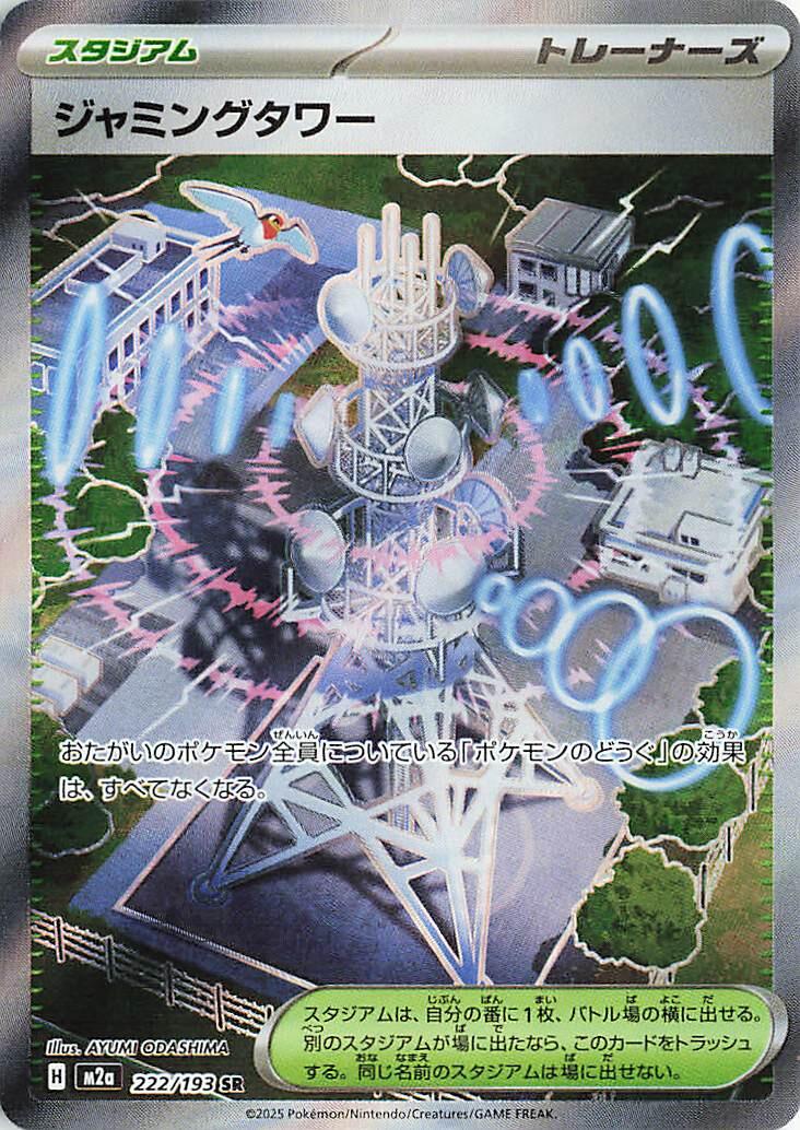 Pokemon TCG: Jamming Tower [M2a - 222/193]