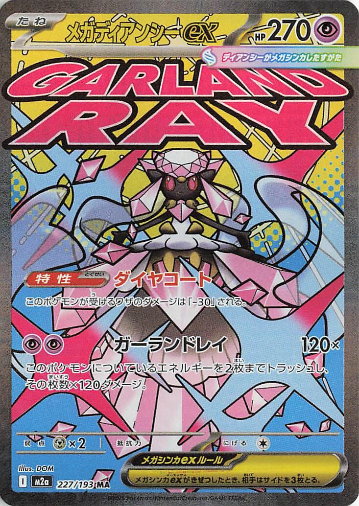 Pokemon TCG: Mega Diancie ex - 227/193 [M2a - 227/193]