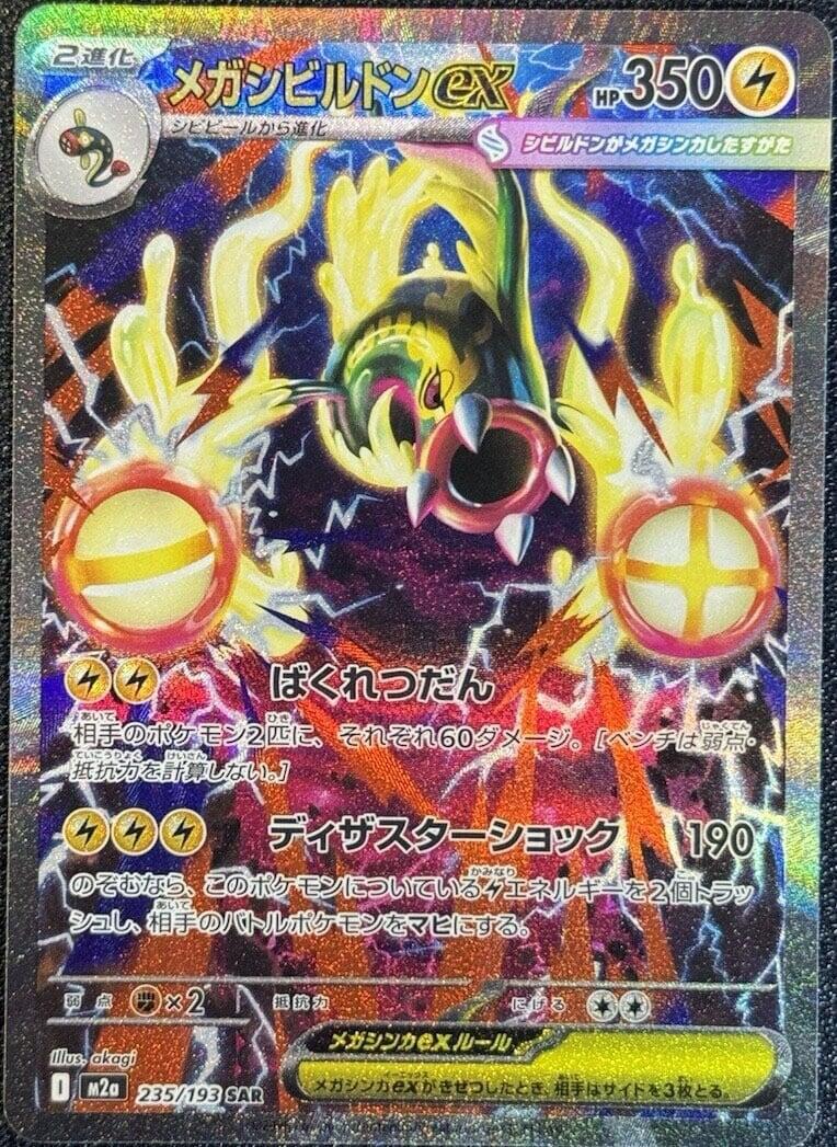 Pokemon TCG: Mega Eelektross ex - 235/193 [M2a - 235/193]