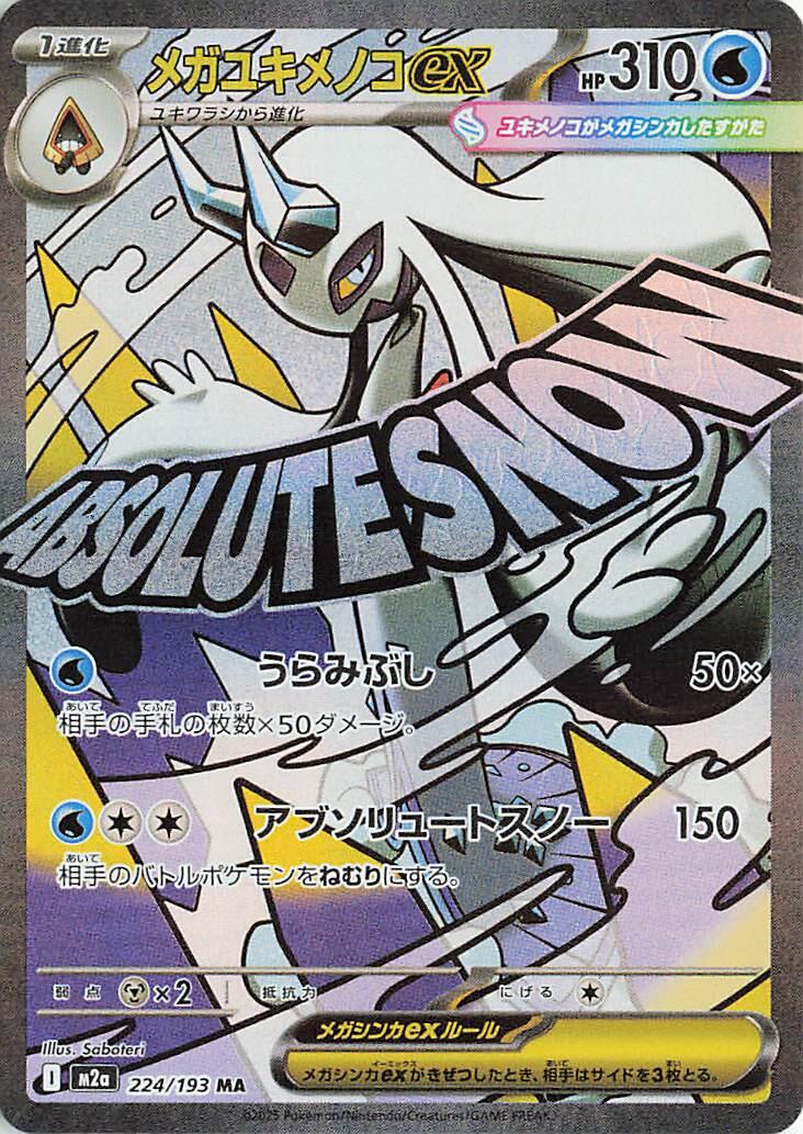Pokemon TCG: Mega Froslass ex - 224/193 [M2a - 224/193]