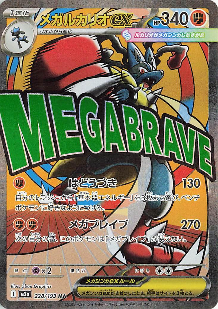 Pokemon TCG: Mega Lucario ex - 228/193 [M2a - 228/193]
