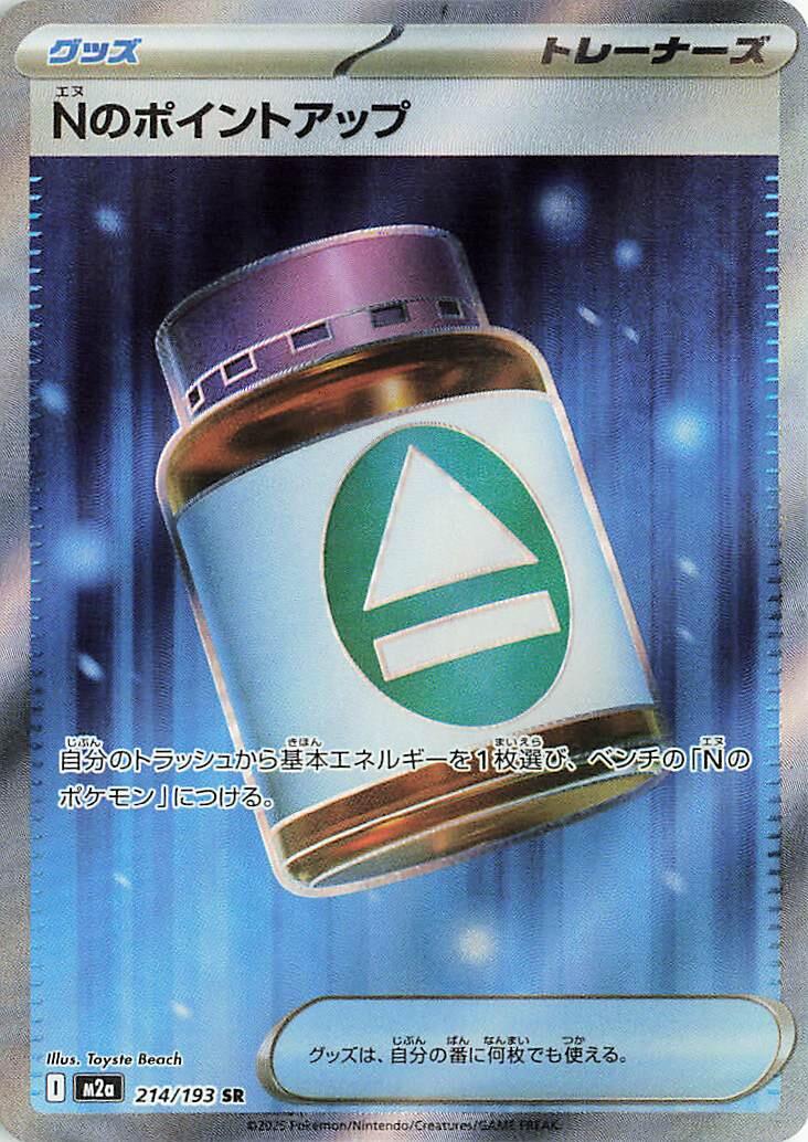 Pokemon TCG: N's PP Up - 214/193 [M2a - 214/193]