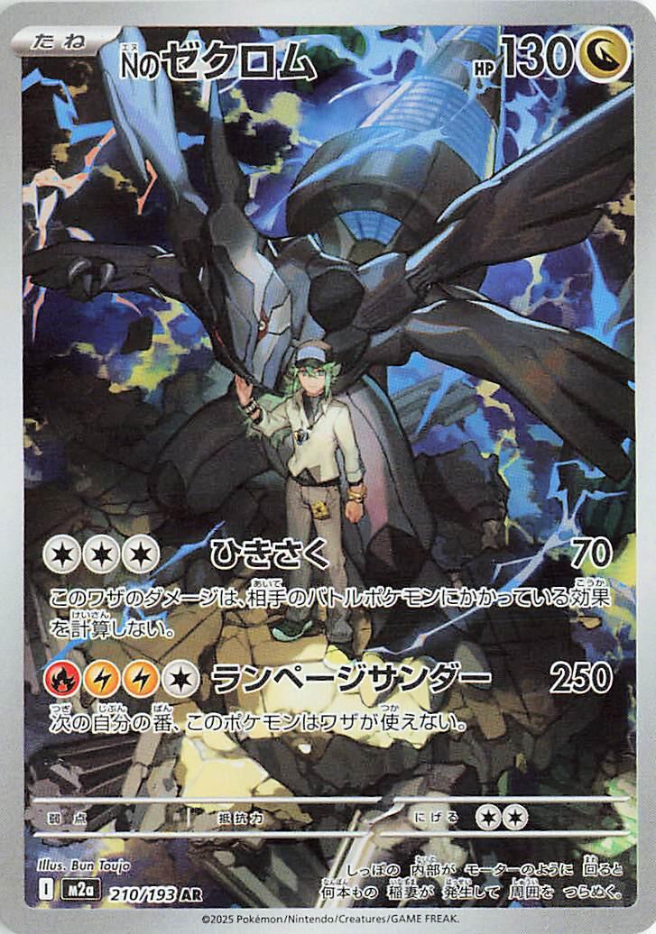 Pokemon TCG: N's Zekrom - 210/193 [M2a - 210/193]