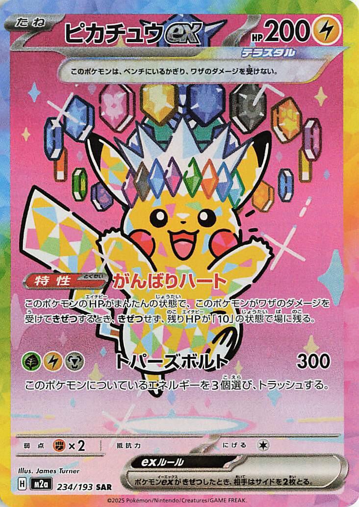 Pokemon TCG: Pikachu ex - 234/193 [M2a - 234/193]