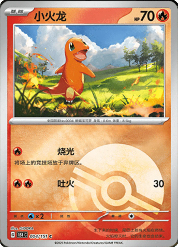 Pokemon TCG: 151C Journey Booster Pack (Chinese 🇨🇳) - Image 3
