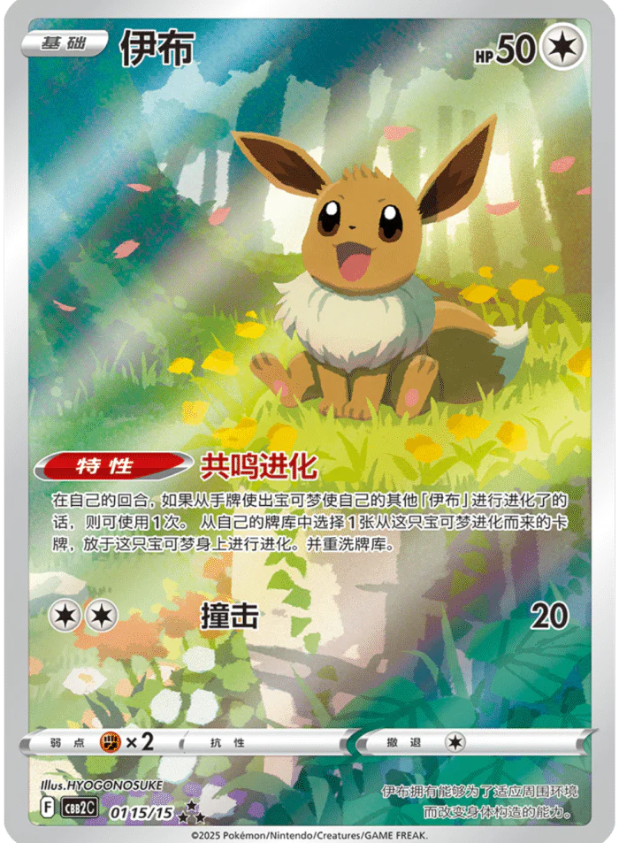 Pokemon TCG: Gem Pack Booster Box Vol 2 CBB2C (Chinese 🇨🇳) - Image 2