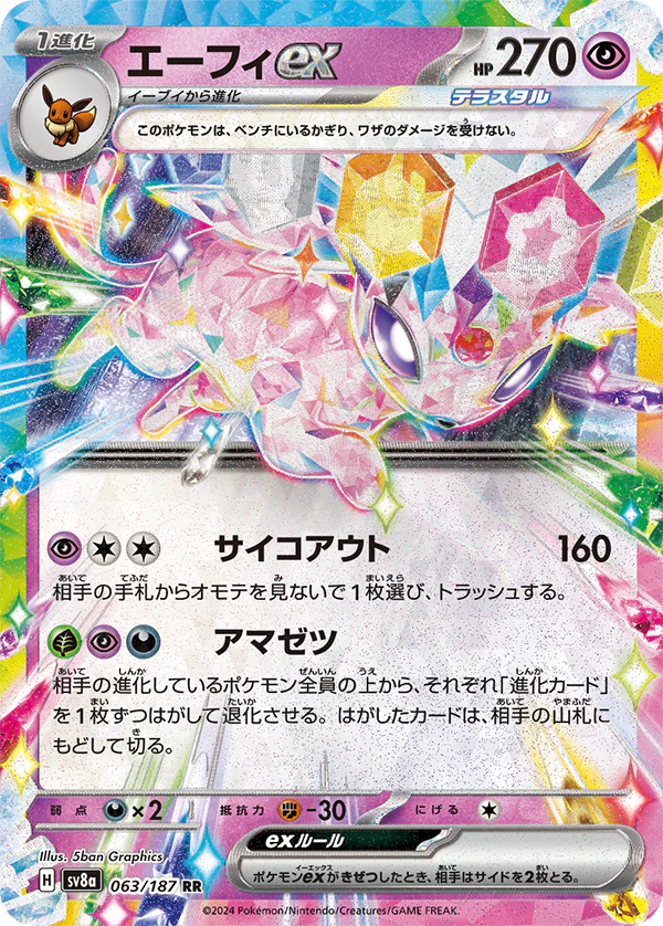 Pokemon TCG: Terastal Festival ex High Class Booster Box (Japanese) - Image 4