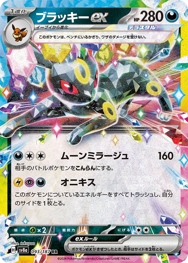 Pokemon TCG: Terastal Festival ex High Class Booster Box (Japanese) - Image 5
