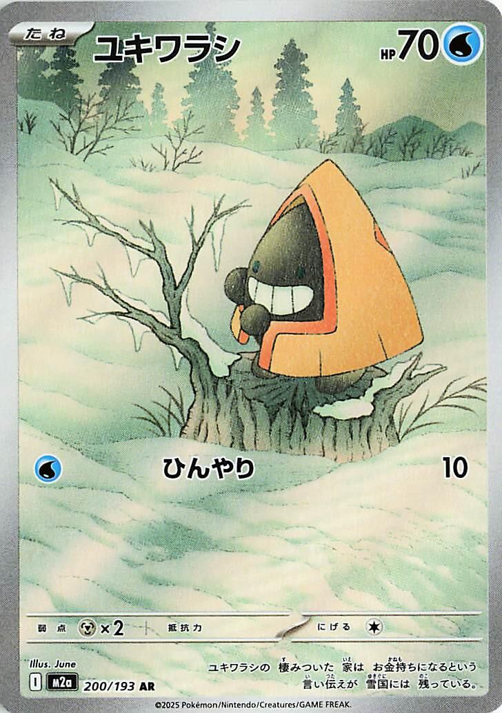 Pokemon TCG: Snorunt - 200/193 [M2a - 200/193]