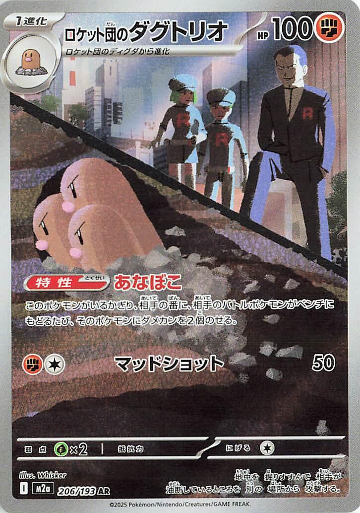 Pokemon TCG: Team Rocket's Dugtrio - 206/193 [M2a - 206/193]