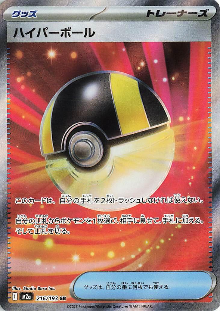 Pokemon TCG: Ultra Ball [M2a - 216/193]